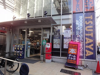 ツタヤ菊名店：6分