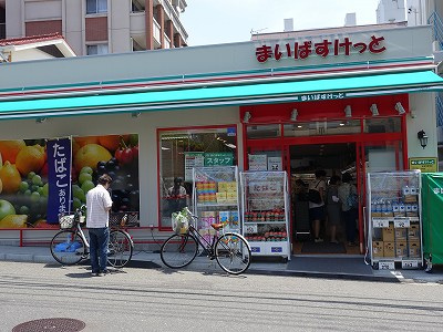 まいばすけっと:8分