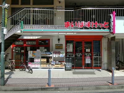 まいばす大倉山：7分