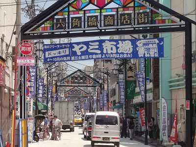 六角橋商店街：4分