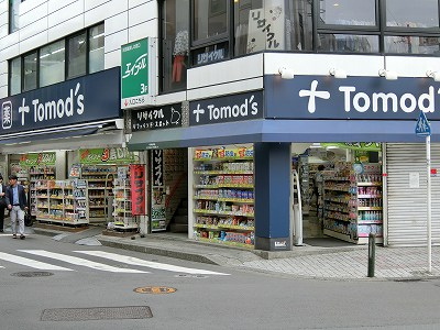 薬のトモズ:10分