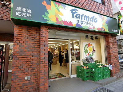 地産マルシェ:5分