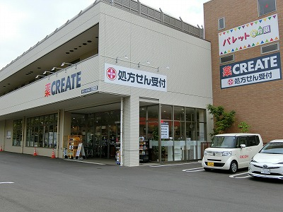 薬のクリエイト：2分