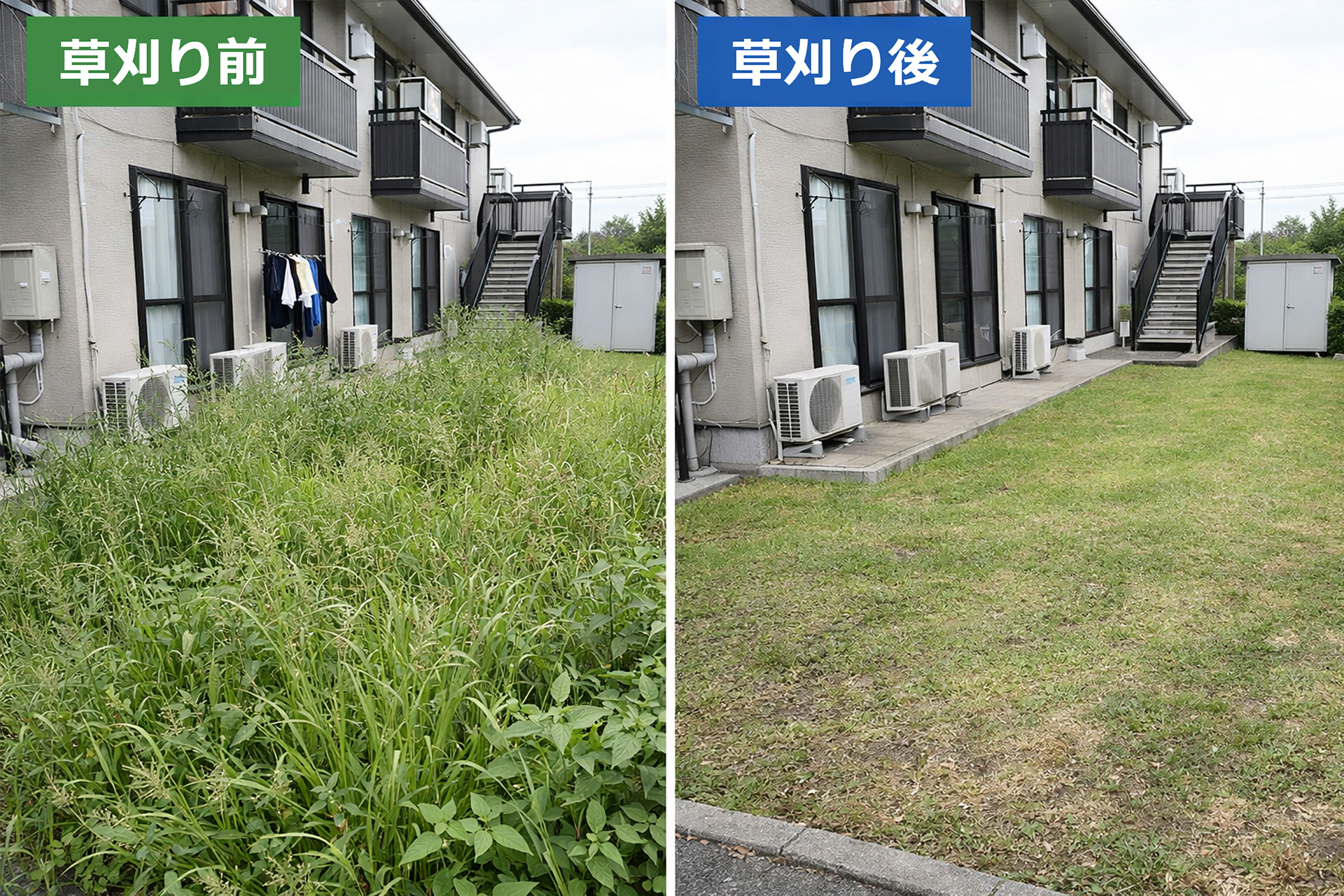 草刈り・敷地管理